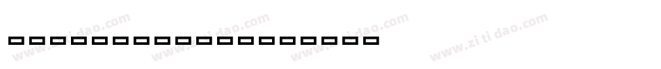 Dazzle Ships字体转换